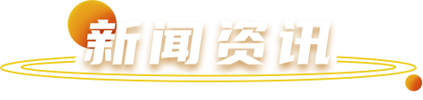 豪门国际官网-不凡成就非凡,相信品牌力量