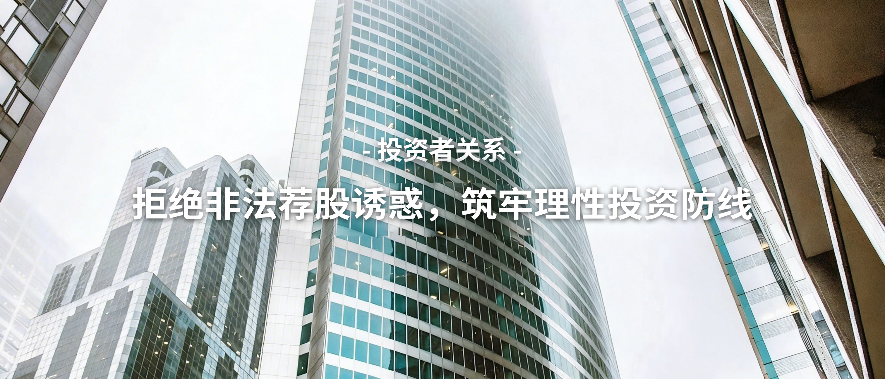 投资者关系